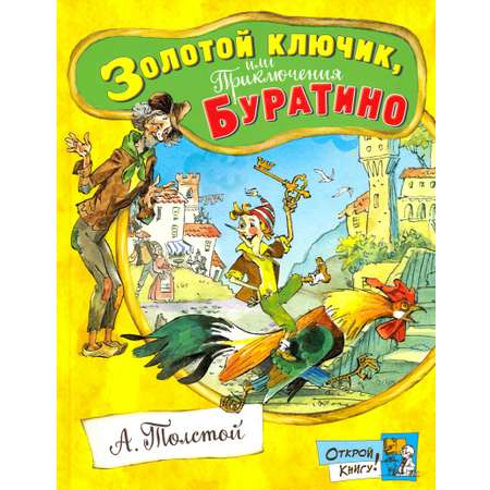Книга Лабиринт Золотой ключик или Приключения Буратино