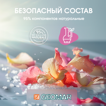 Скраб GEOMAR 250 мл