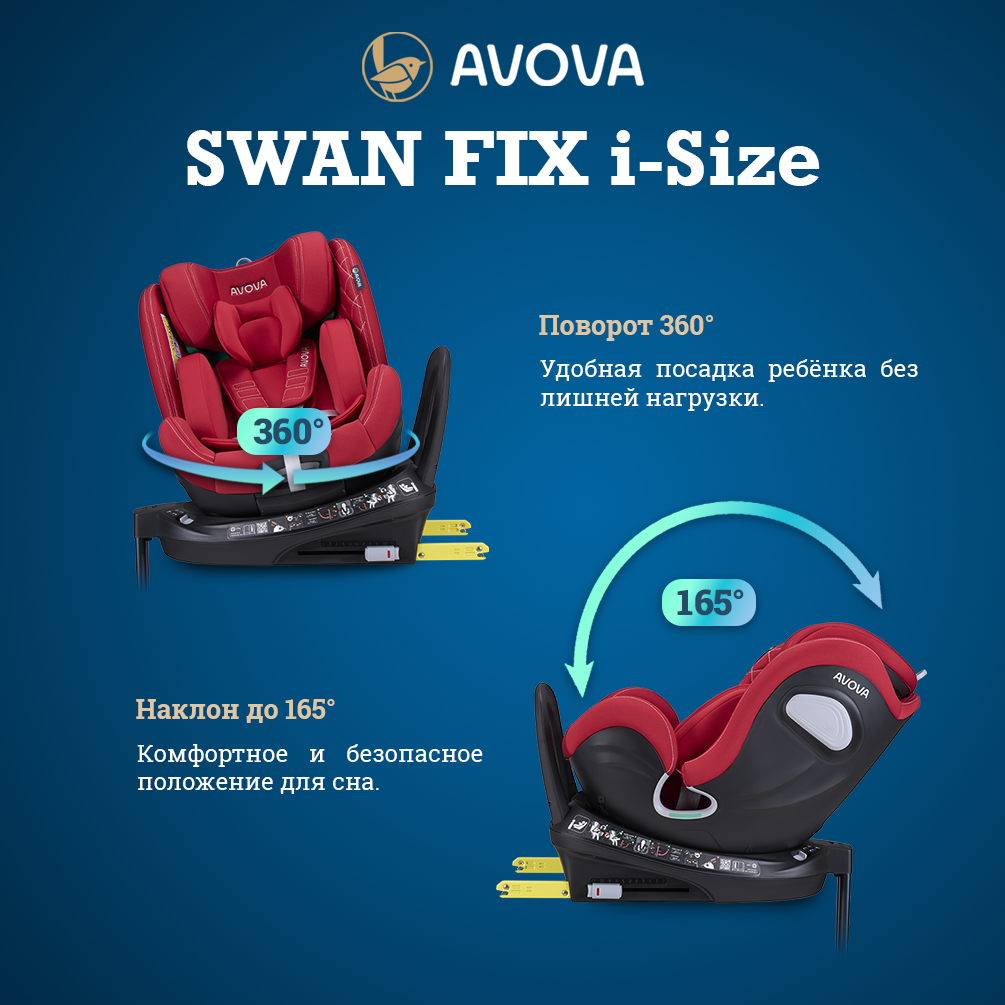 Автокресло Avova Swan Fix i-size Isofix 0+/1/2 (0-25 кг) красный - фото 2