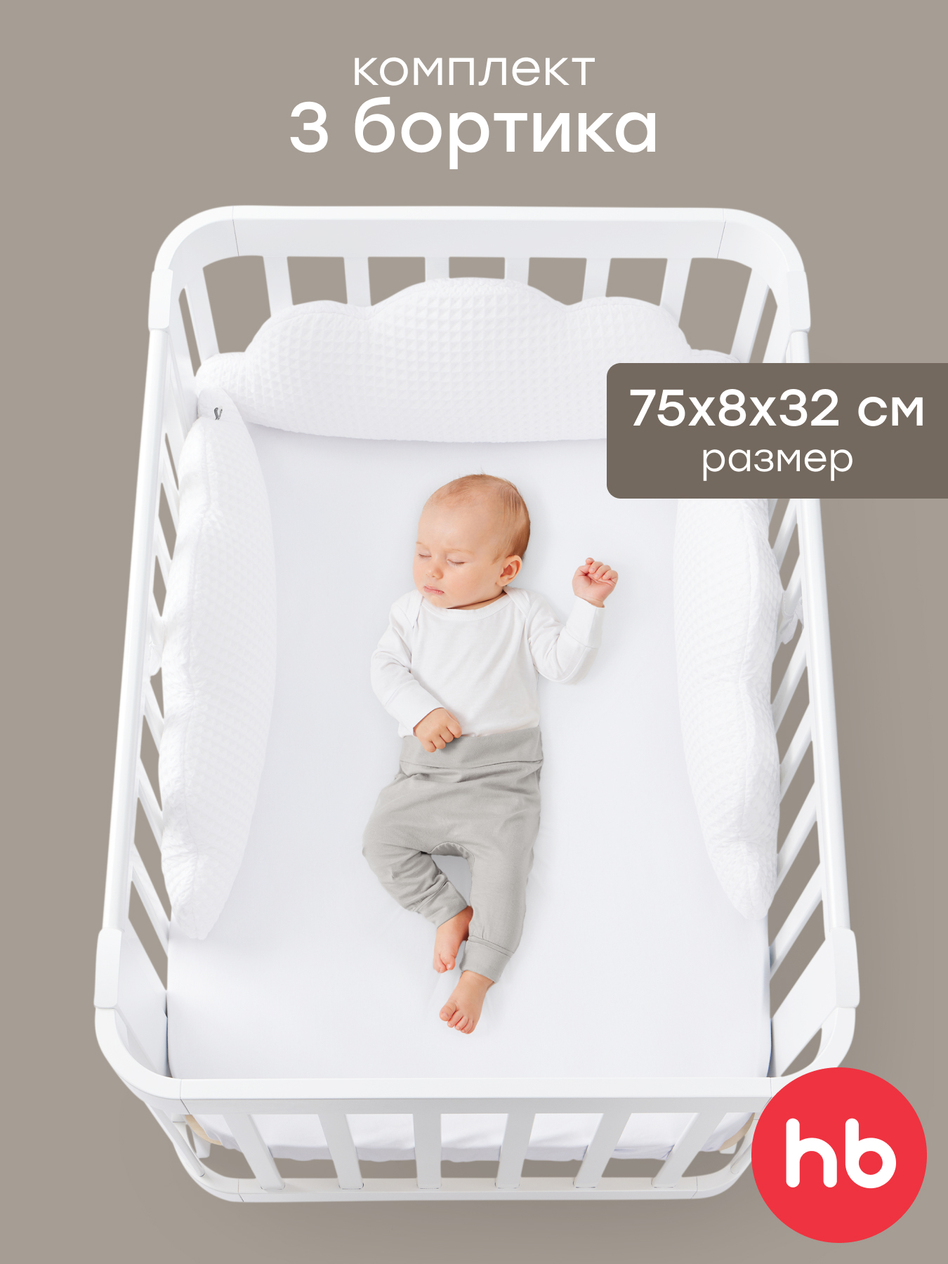 Бортик Happy Baby Белоснежный - фото 1