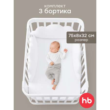 Бортик Happy Baby Белоснежный