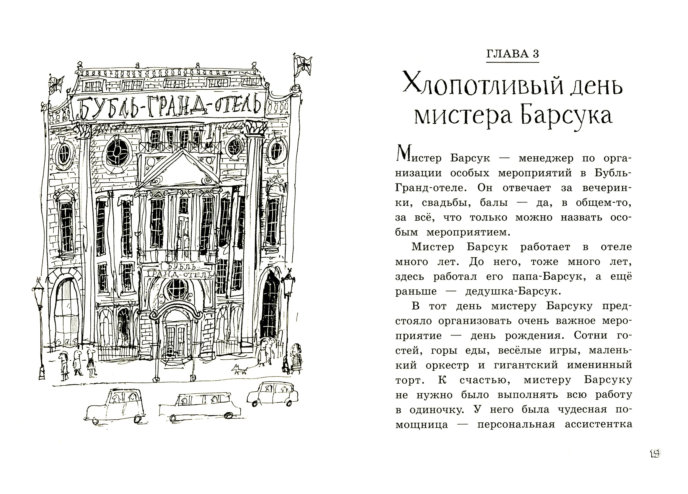 Книга Лабиринт Мистер Барсук и большой сюрприз - фото 4