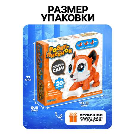 Конструктор Эврики Робот-лисенок
