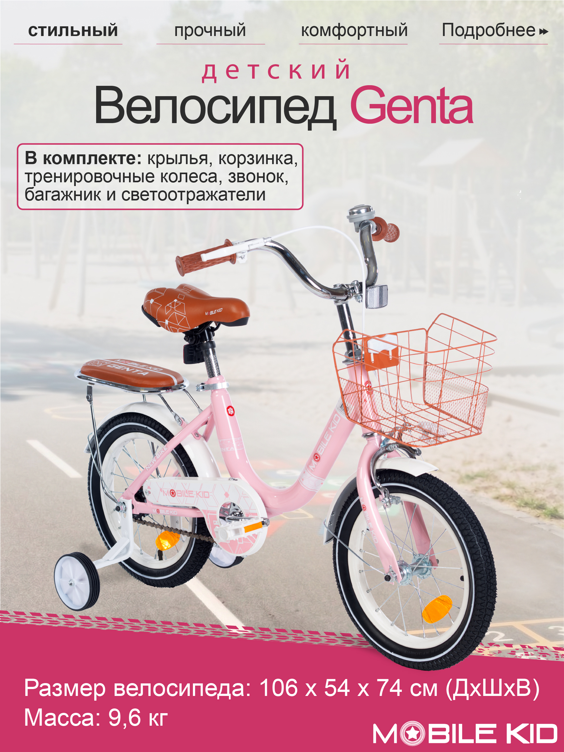 Двухколесный велосипед Mobile Kid 14 дюймов - фото 2