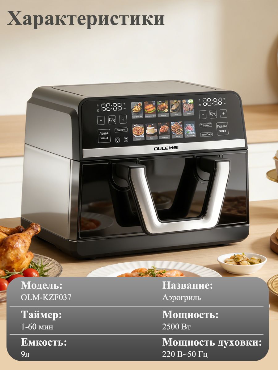 Аэрогриль 9л 2500 Вт Oulemei OLM-KZC037 - фото 3