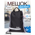Мешок для обуви Damily