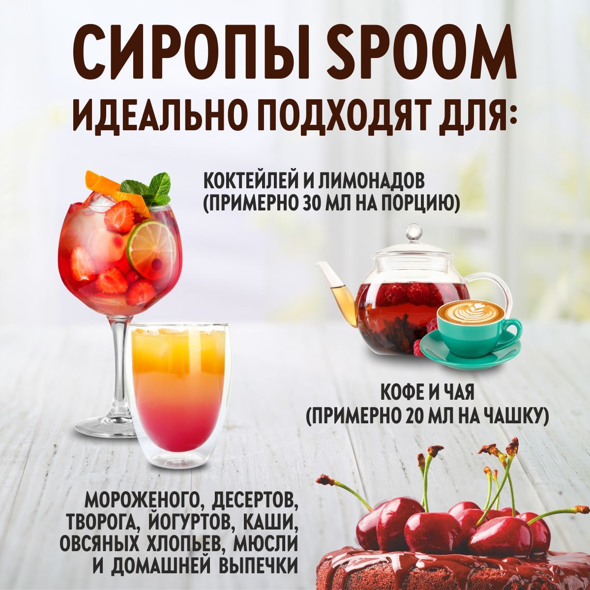 Сироп SPOOM Хвоя 1 л для кофе коктейлей и десертов - фото 2