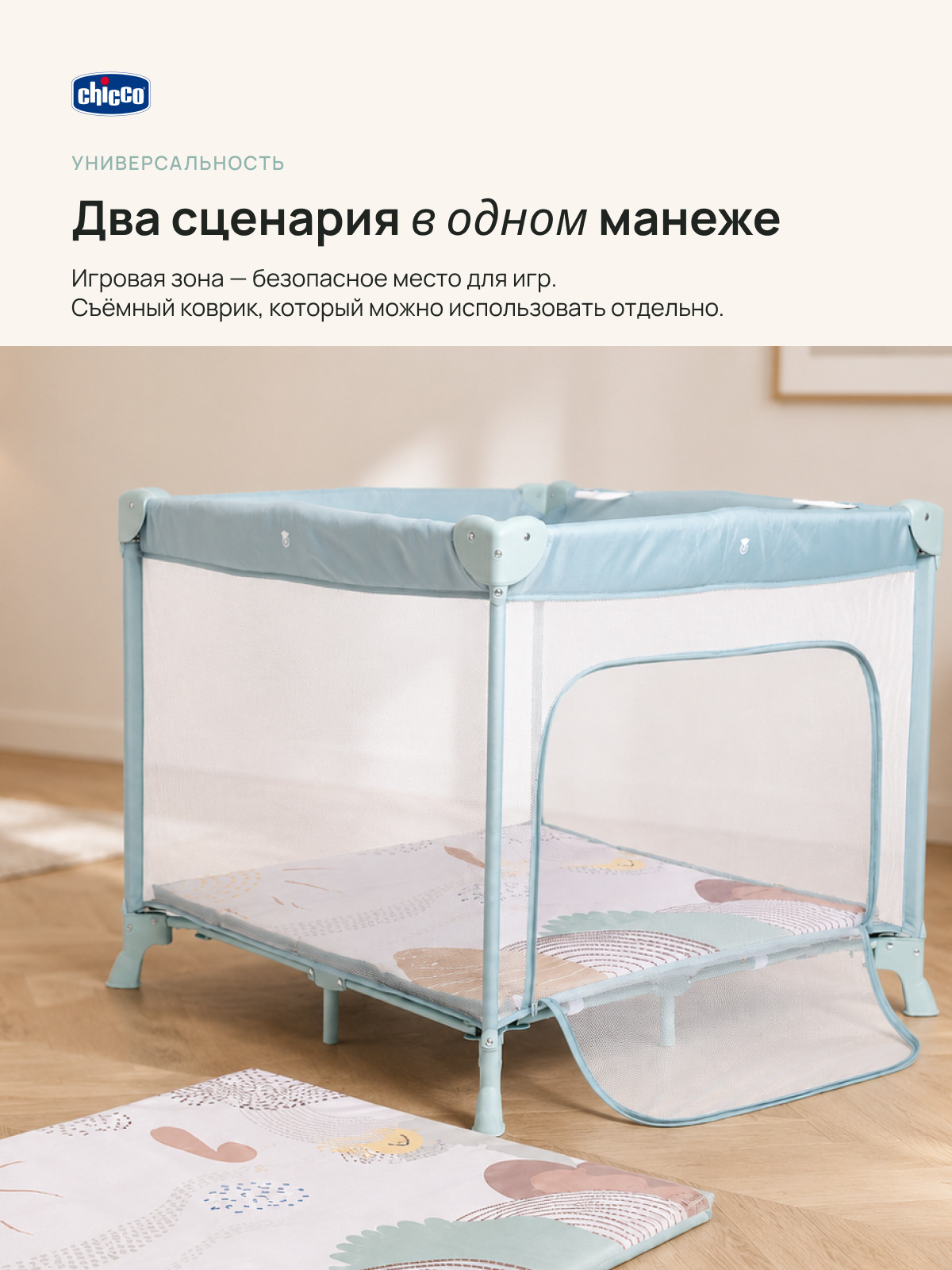 Манеж Chicco Open Box 04079215340000 - фото 9