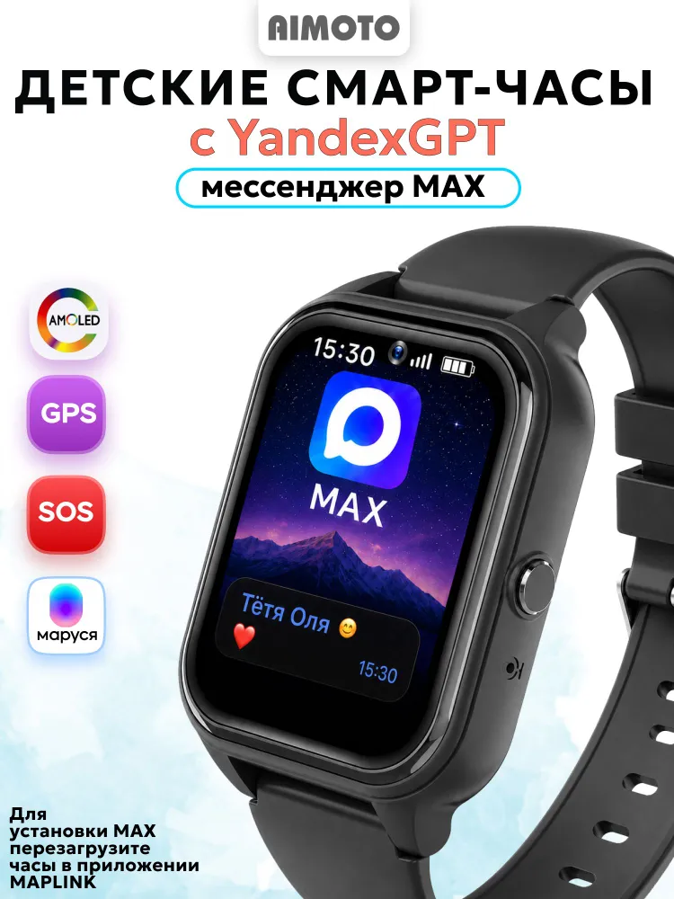 Детские смарт-часы AIMOTO Buddy с YandexGPT и мессенджером МАХ Amoled экран 1.78 WiFi GPS черные - фото 1