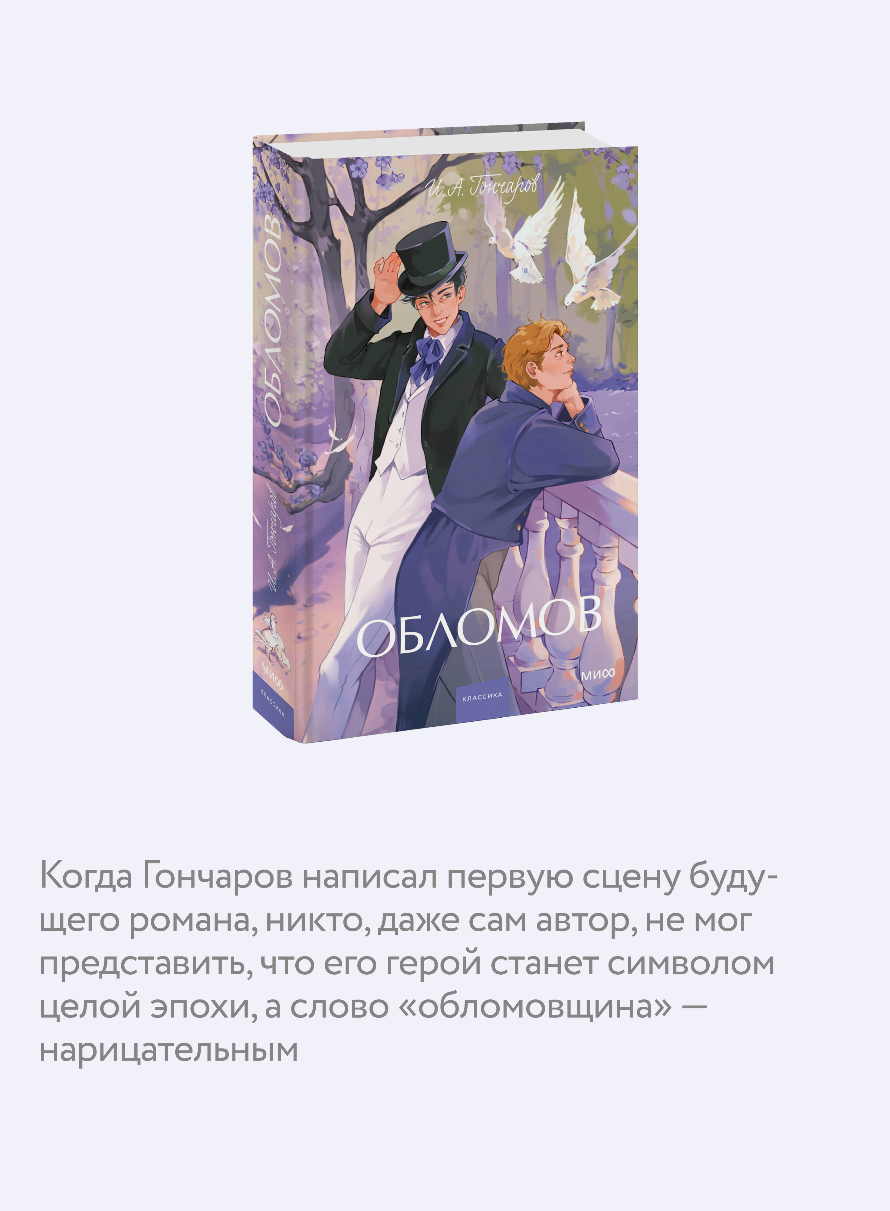 Книга МИФ Обломов. Вечные истории. Young Adult - фото 2