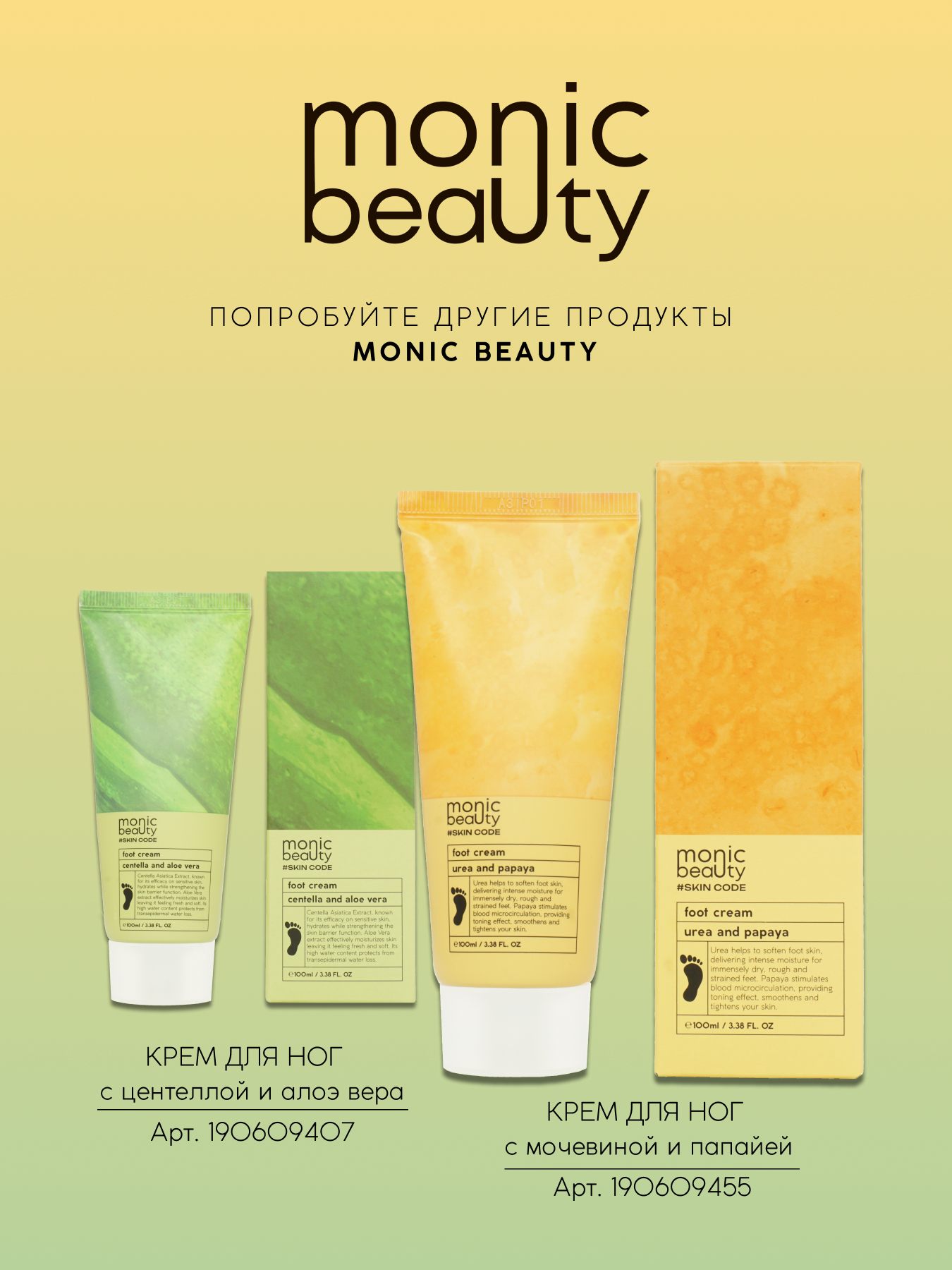 Крем Monic Beauty - фото 8