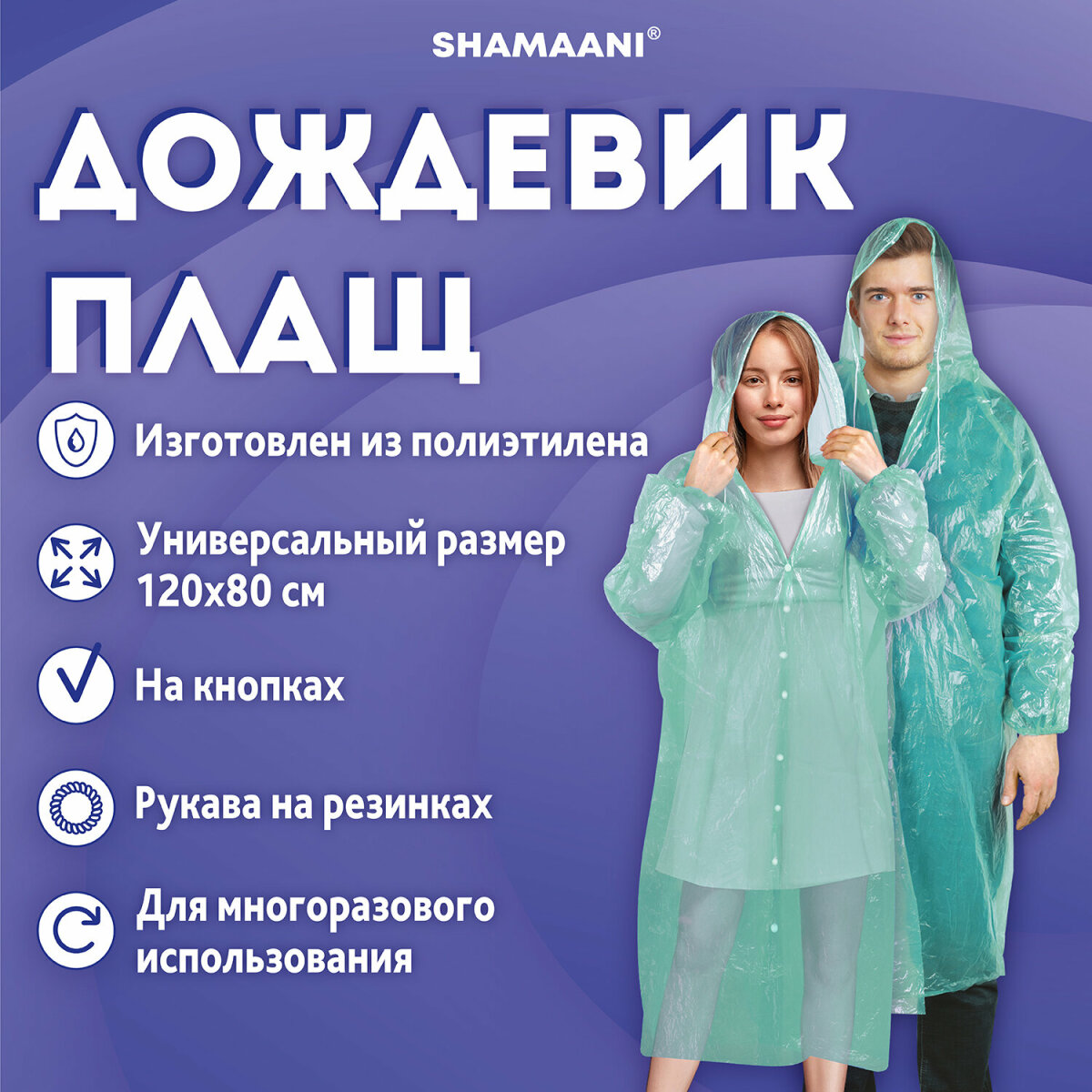 Дождевик SHAMAANI 610930 - фото 3