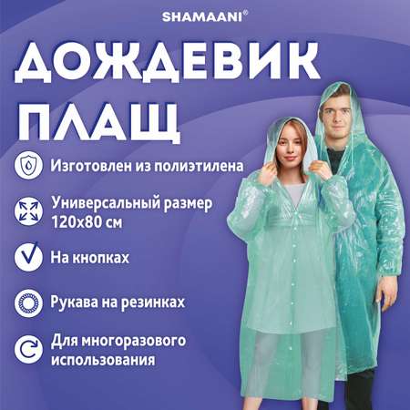 Дождевик SHAMAANI