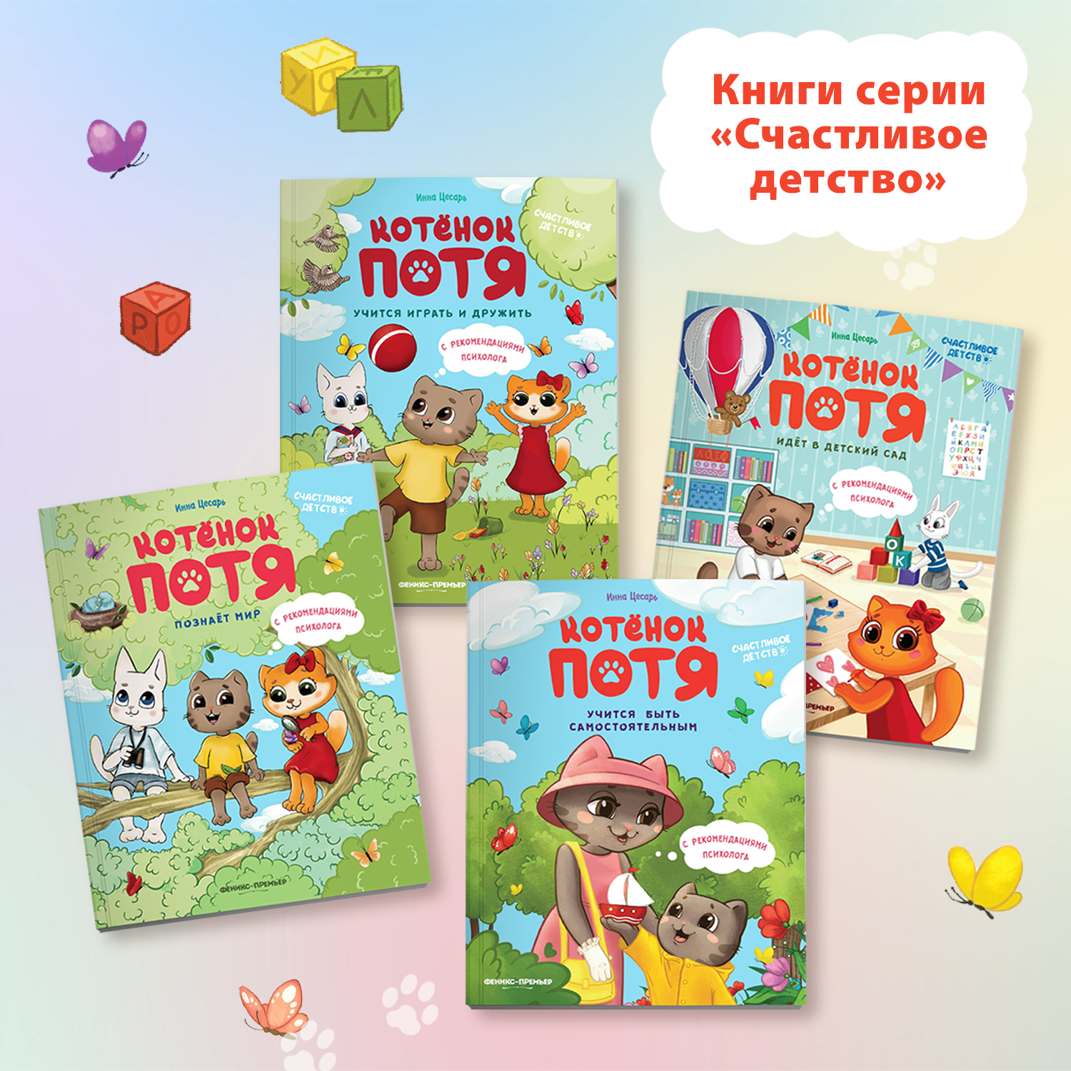 Книга Феникс Премьер Котенок Потя учится быть самостоятельным. Сказкотерапия для детей - фото 8