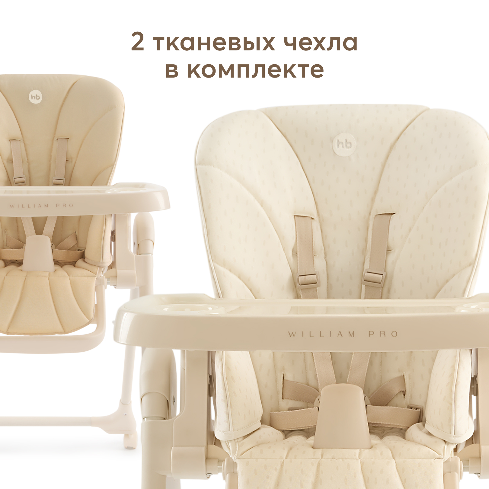 Стульчик для кормления Happy Baby WILLIAM PRO классический - фото 2