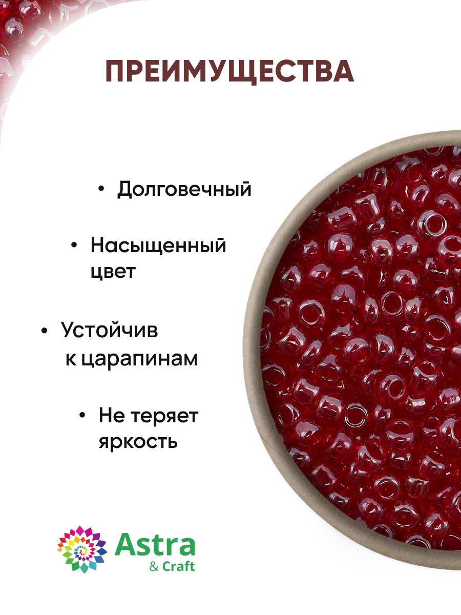 Набор для творчества Astra Craft бисер для плетения 11/0 20 г - фото 2