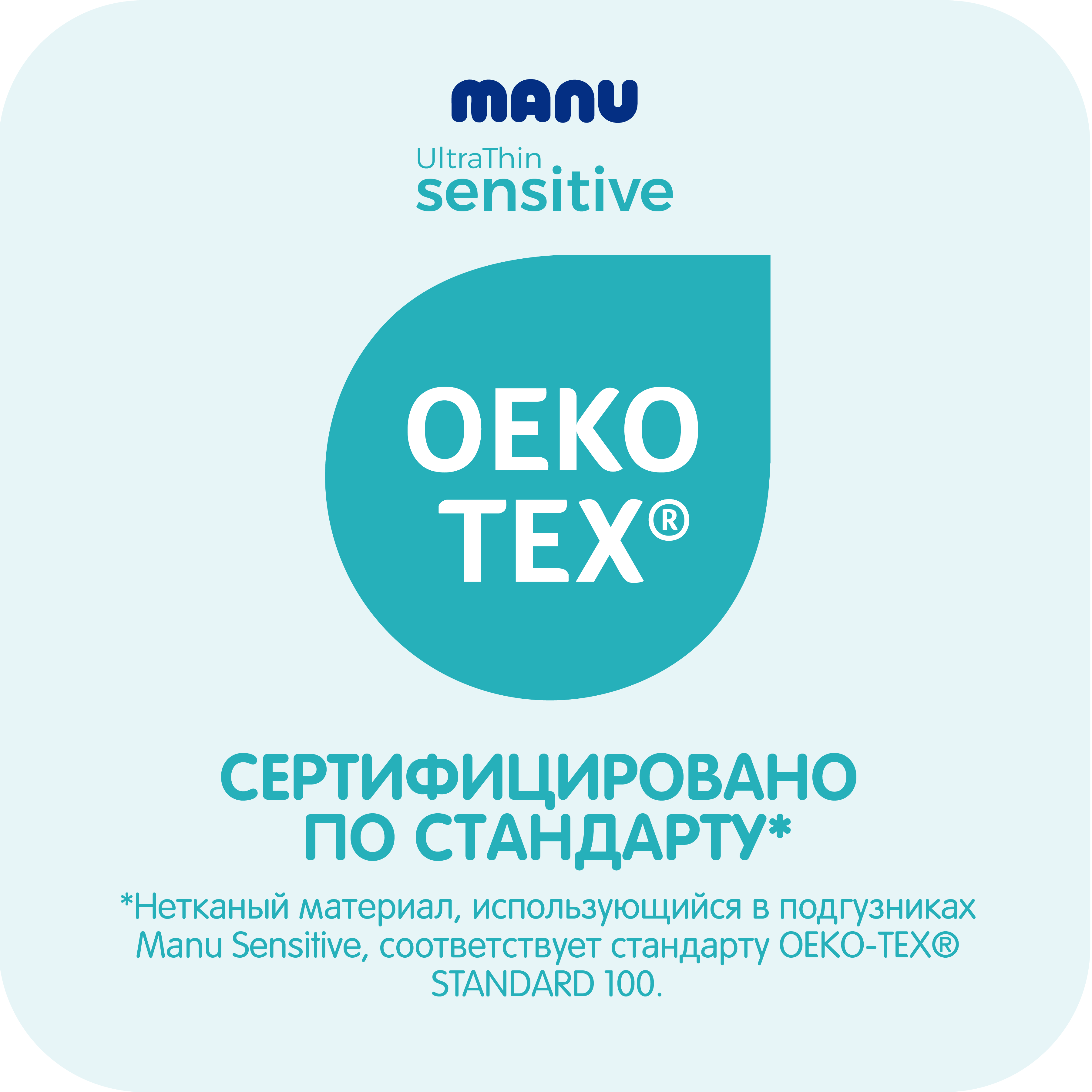 Трусики MANU Sensitive L (9-14) 30 шт. - фото 4