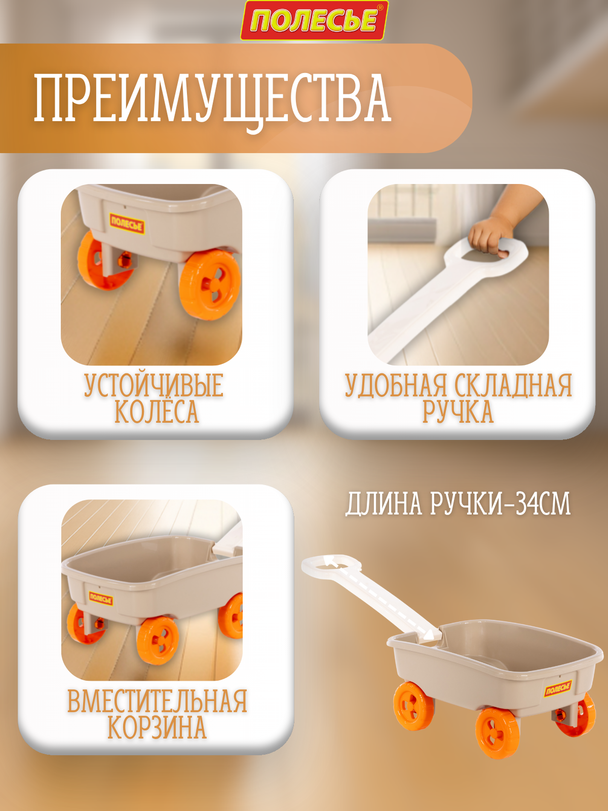 Тележка Полесье с ручкой бежевая 1 предм. - фото 7