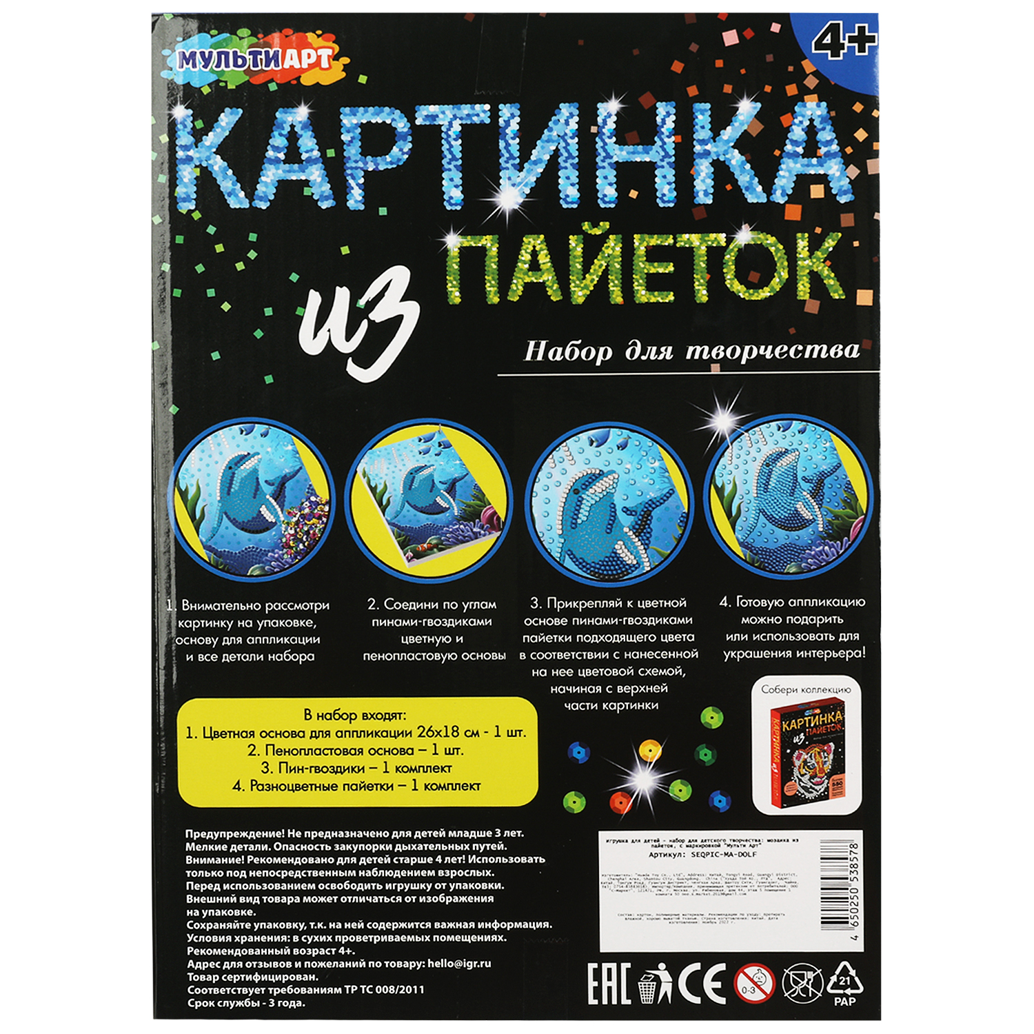 Картина из страз Multiart Дельфин - фото 6
