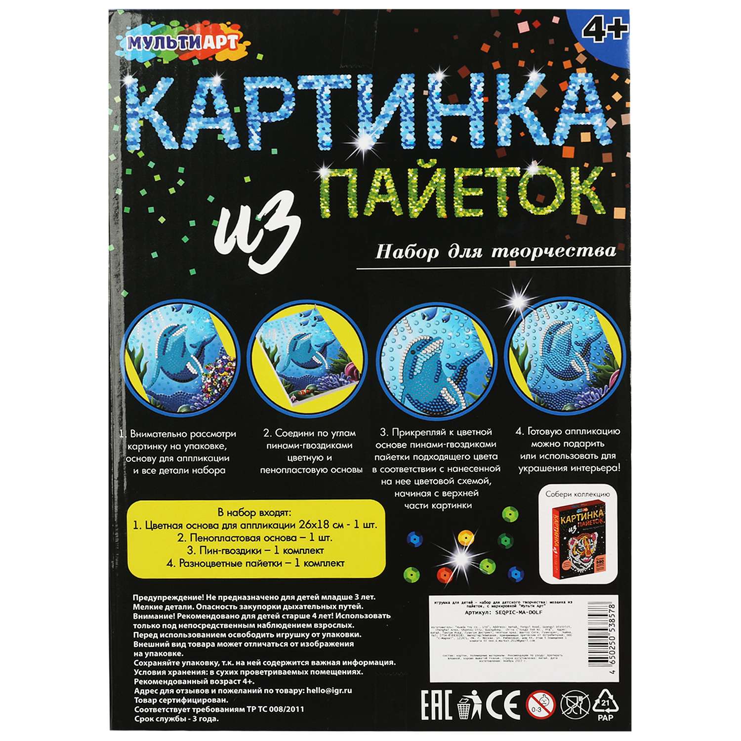 Картина из страз Multiart Дельфин - фото 6