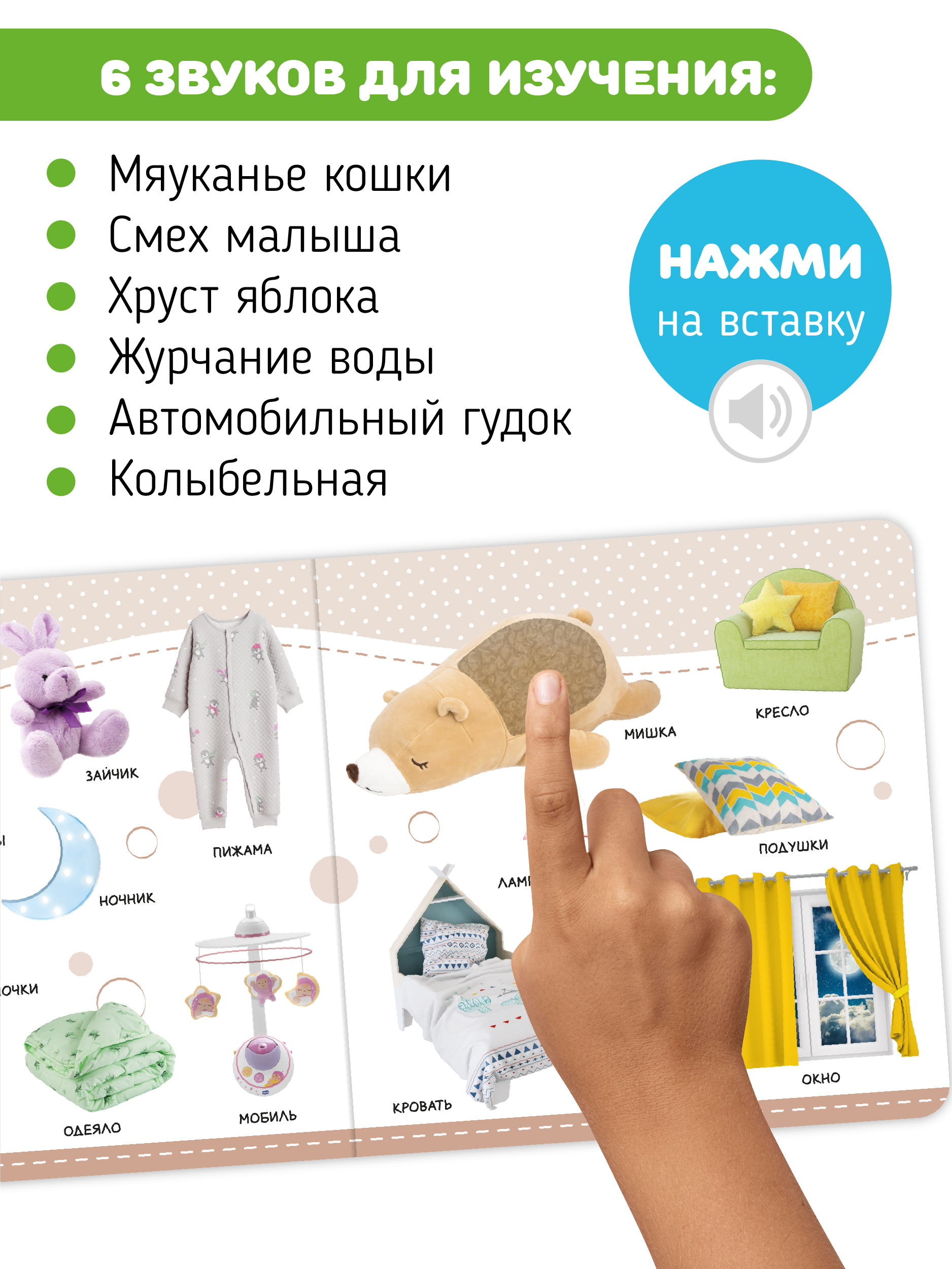 Музыкальная развивающая книга Счастье внутри Мои Первые слова с тактильными элементами - фото 3