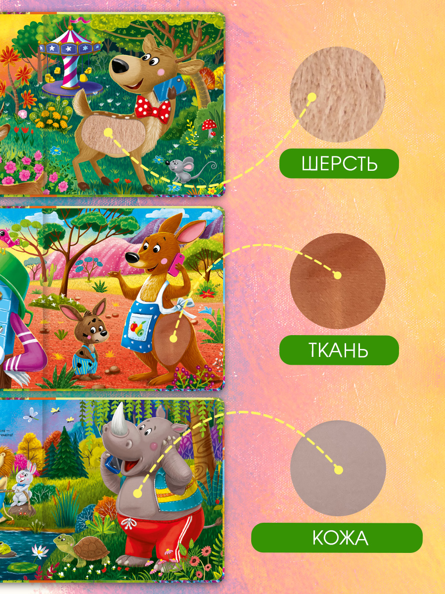 Говорящая книга Омега-Пресс с тактильными вставками Стихи Телефон - фото 6