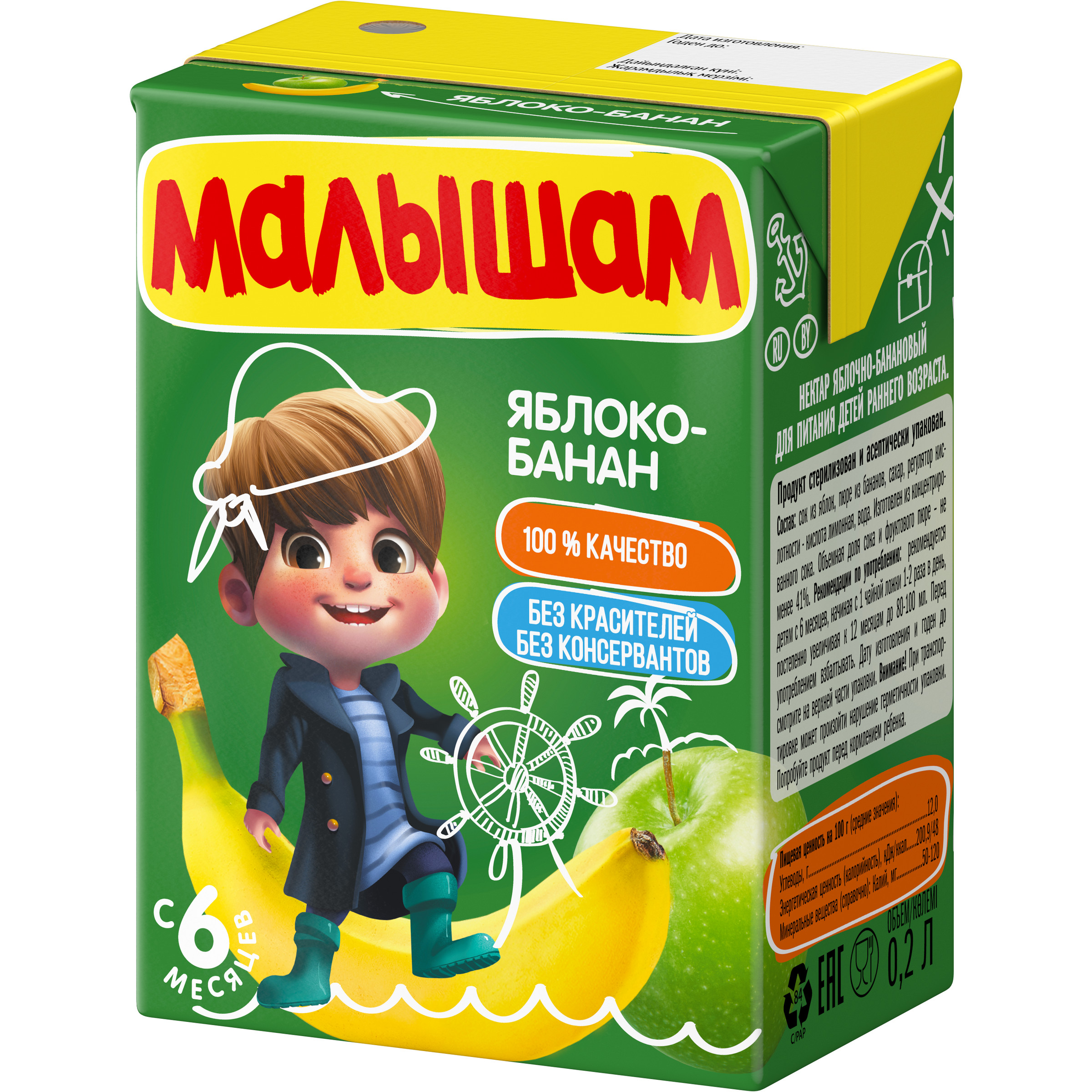 Нектар Малышам Яблоко-Банан с 6 мес 0.2 л - фото 3