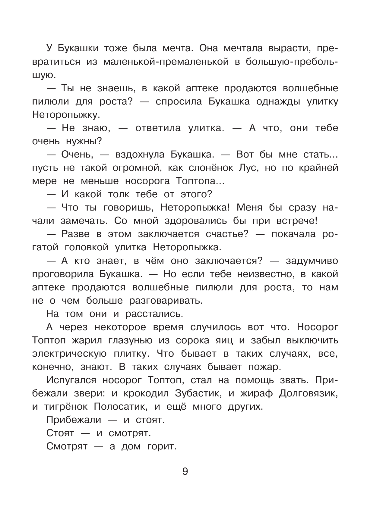 Книга АСТ Солнышко на память. Рисунки В. Сутеева - фото 18