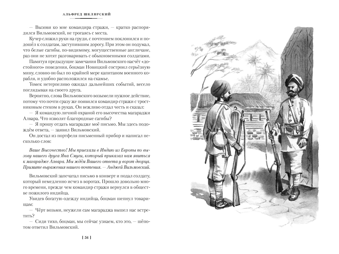 Книга АЗБУКА Шклярский А Томек ищет снежного человека и другие удивительные приключения - фото 20