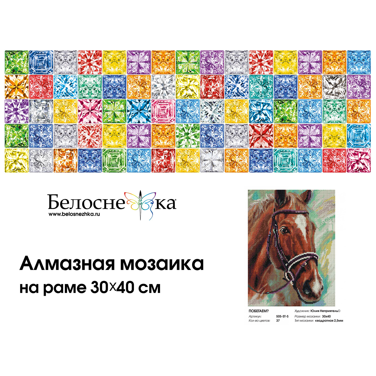 Алмазная мозаика Белоснежка Побегаем - фото 2