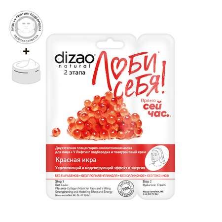 Маска тканевая DIZAO Красная икра