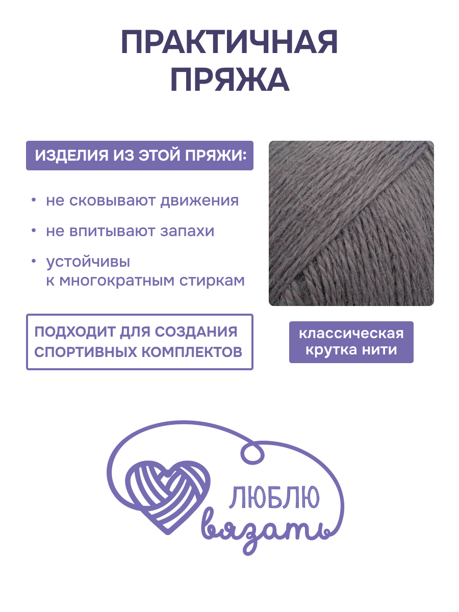 Пряжа для вязания Люблю Вязать 50г 200м 6шт - фото 2