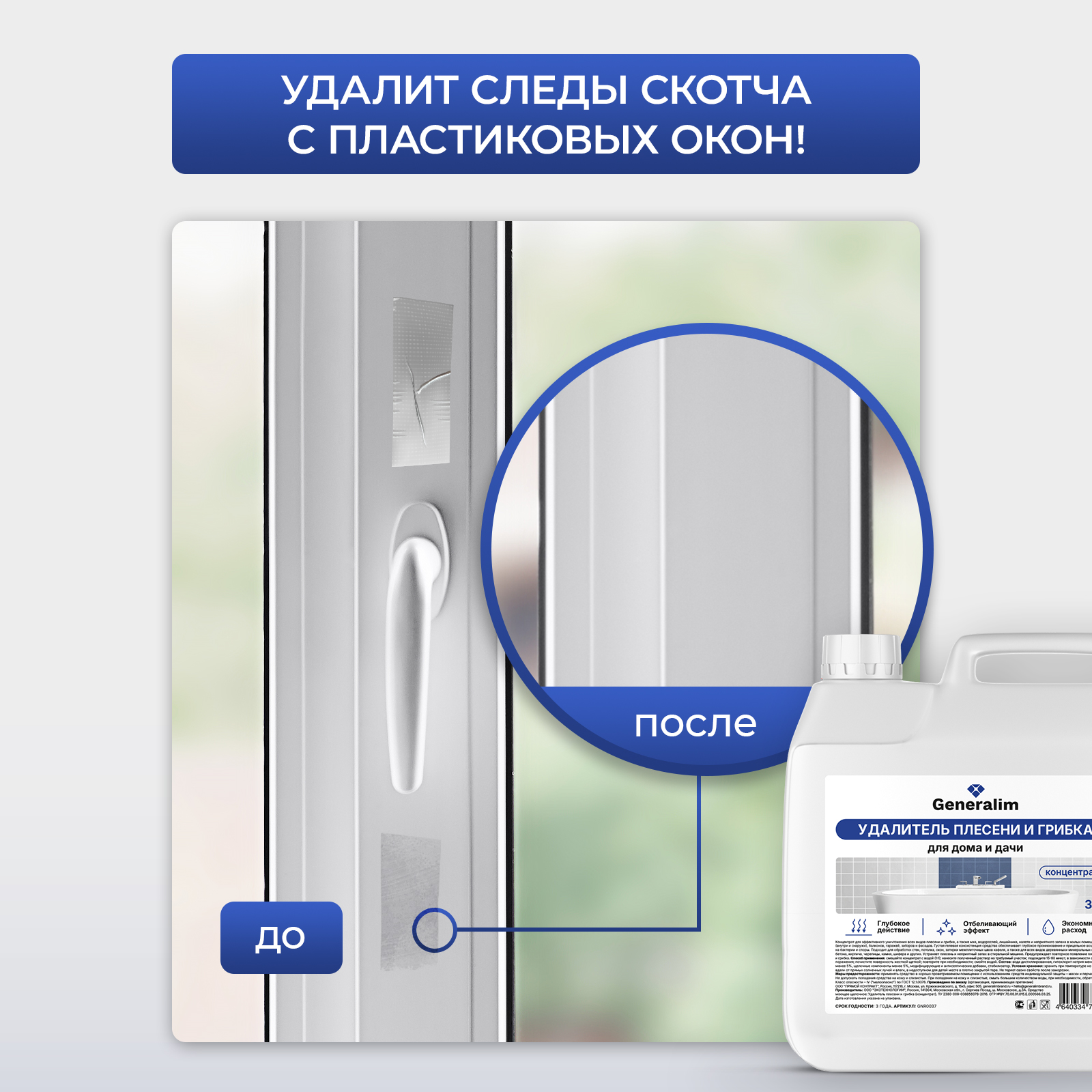 Спрей от плесени и грибка Generalim концентрат 3 л - фото 6