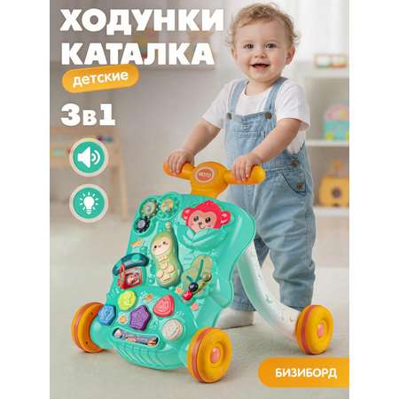 Ходунки Smart Baby бирюзовый