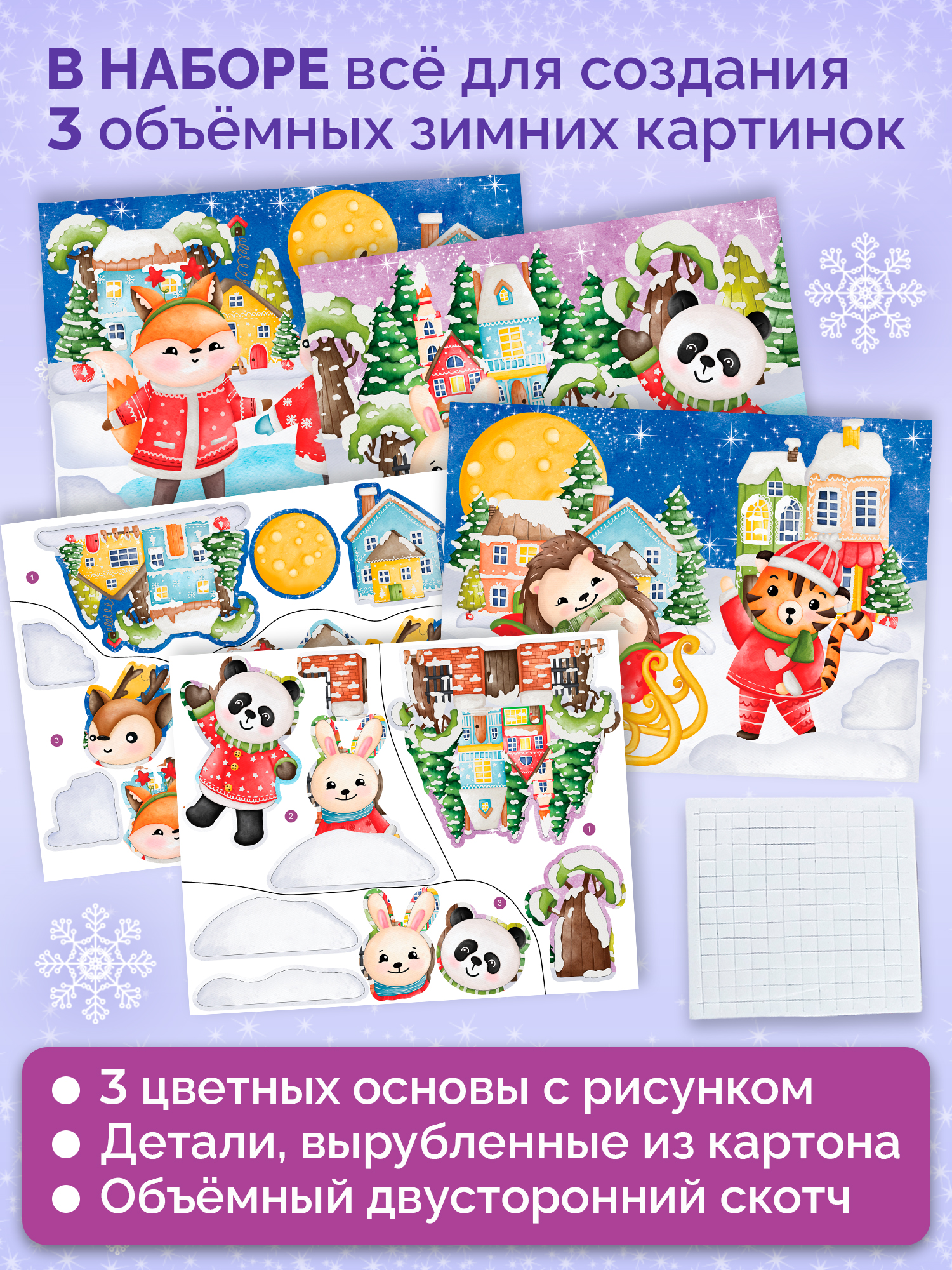 Мозаика Дрофа-Медиа Зверята зимой - фото 3