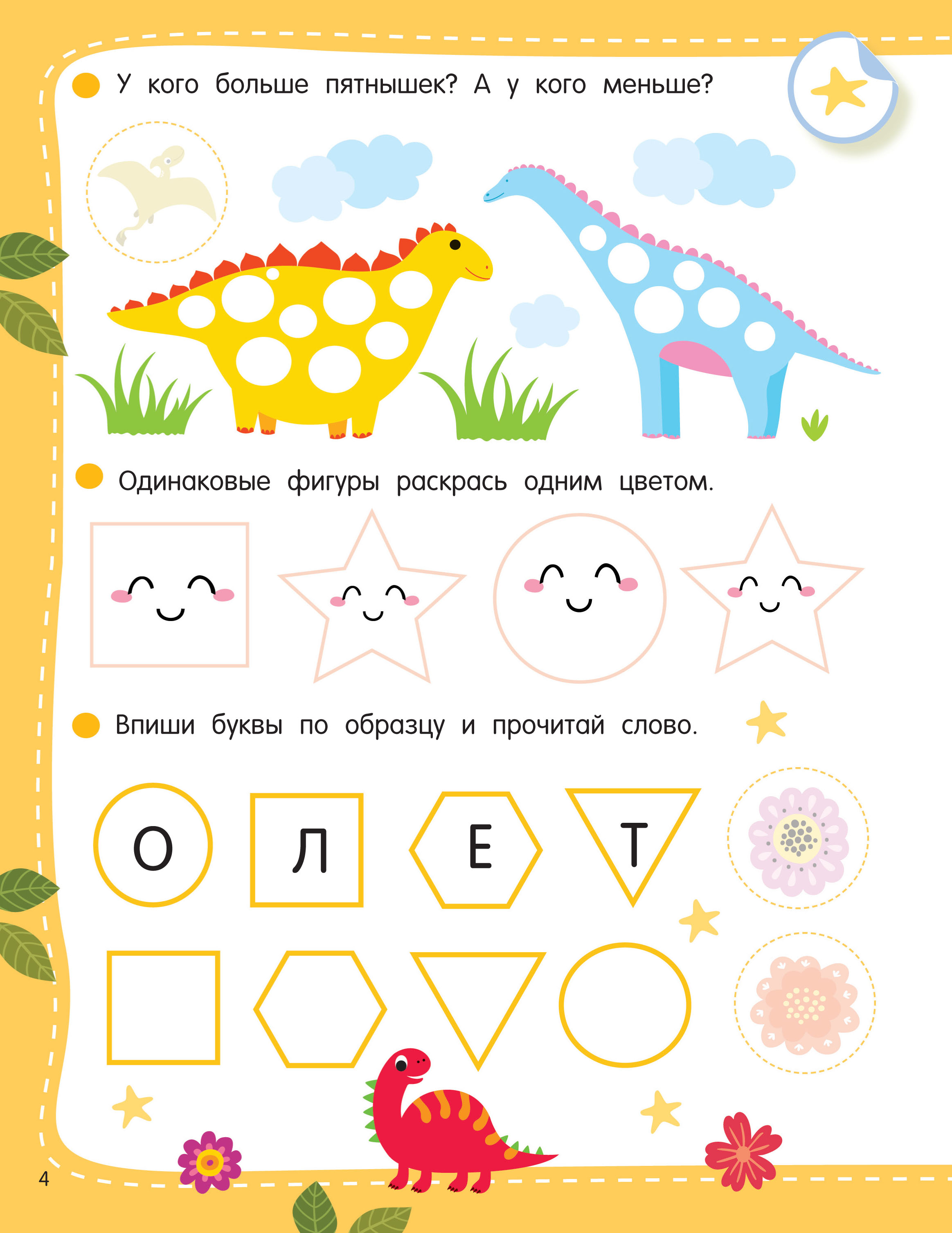 Книга АСТ 50 развивающих заданий с наклейками 4-5 лет - фото 4