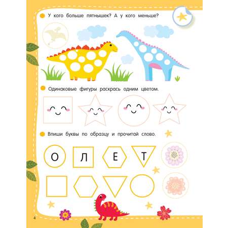 Книга АСТ 50 развивающих заданий с наклейками 4-5 лет