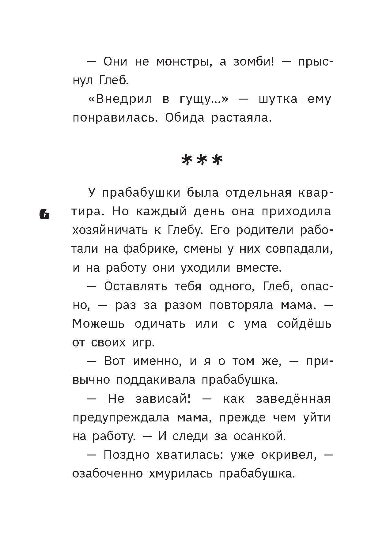 Книга Пять четвертей Первым явился Тараска - фото 7
