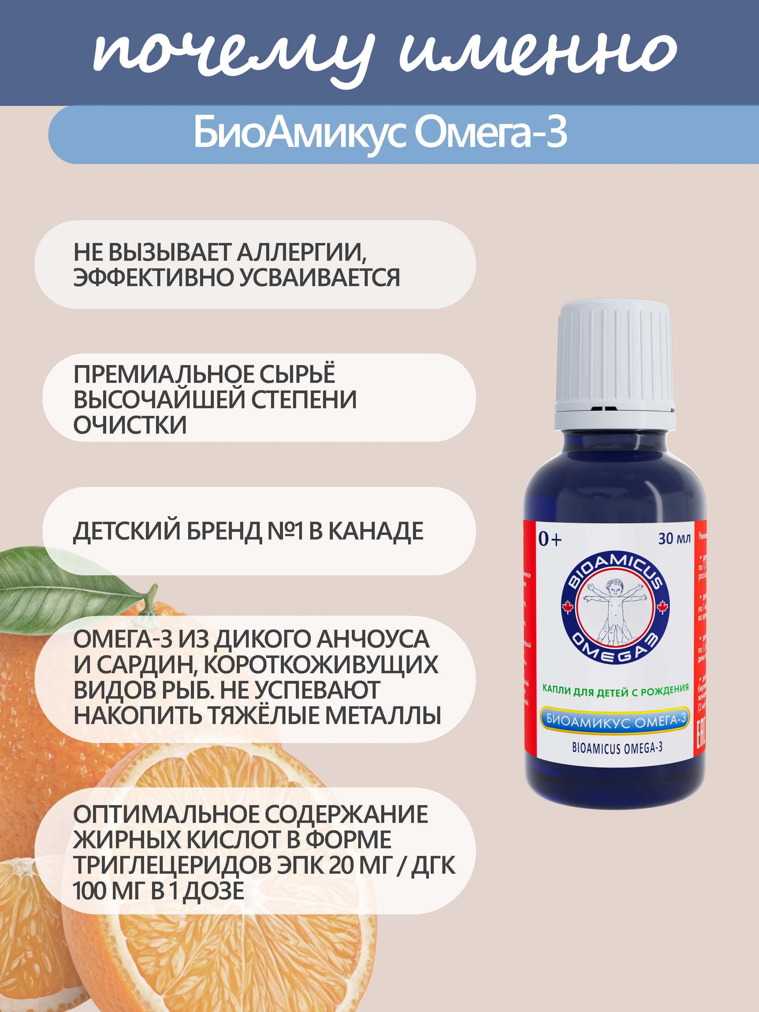 Омега 3 для детей BioAmicus С рождения в каплях 30 мл - фото 2