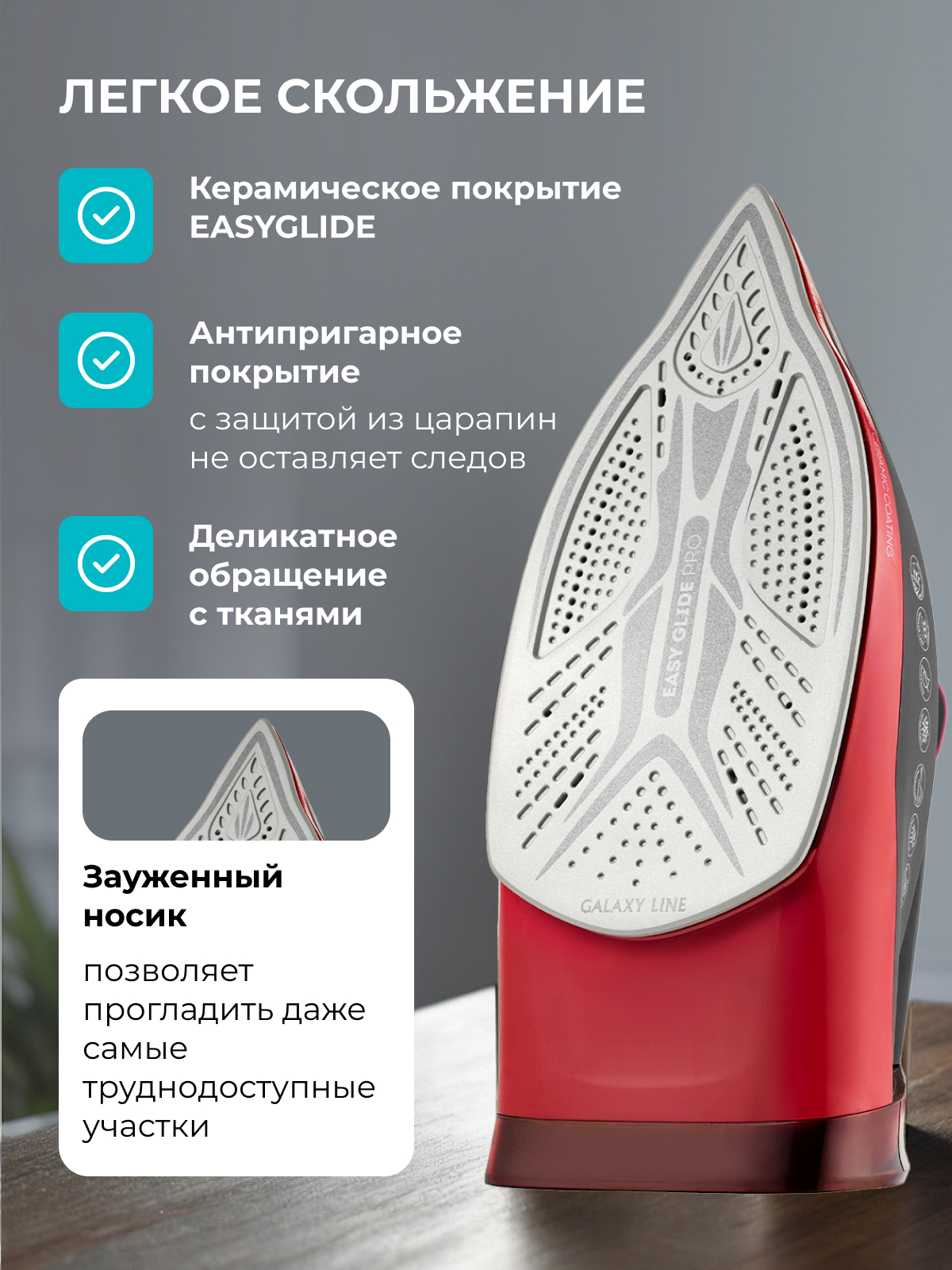 Утюг Galaxy LINE GL6133 - фото 3