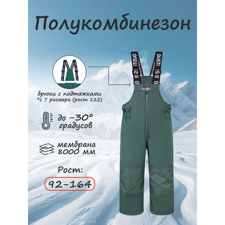 Полукомбинезон GUSTI