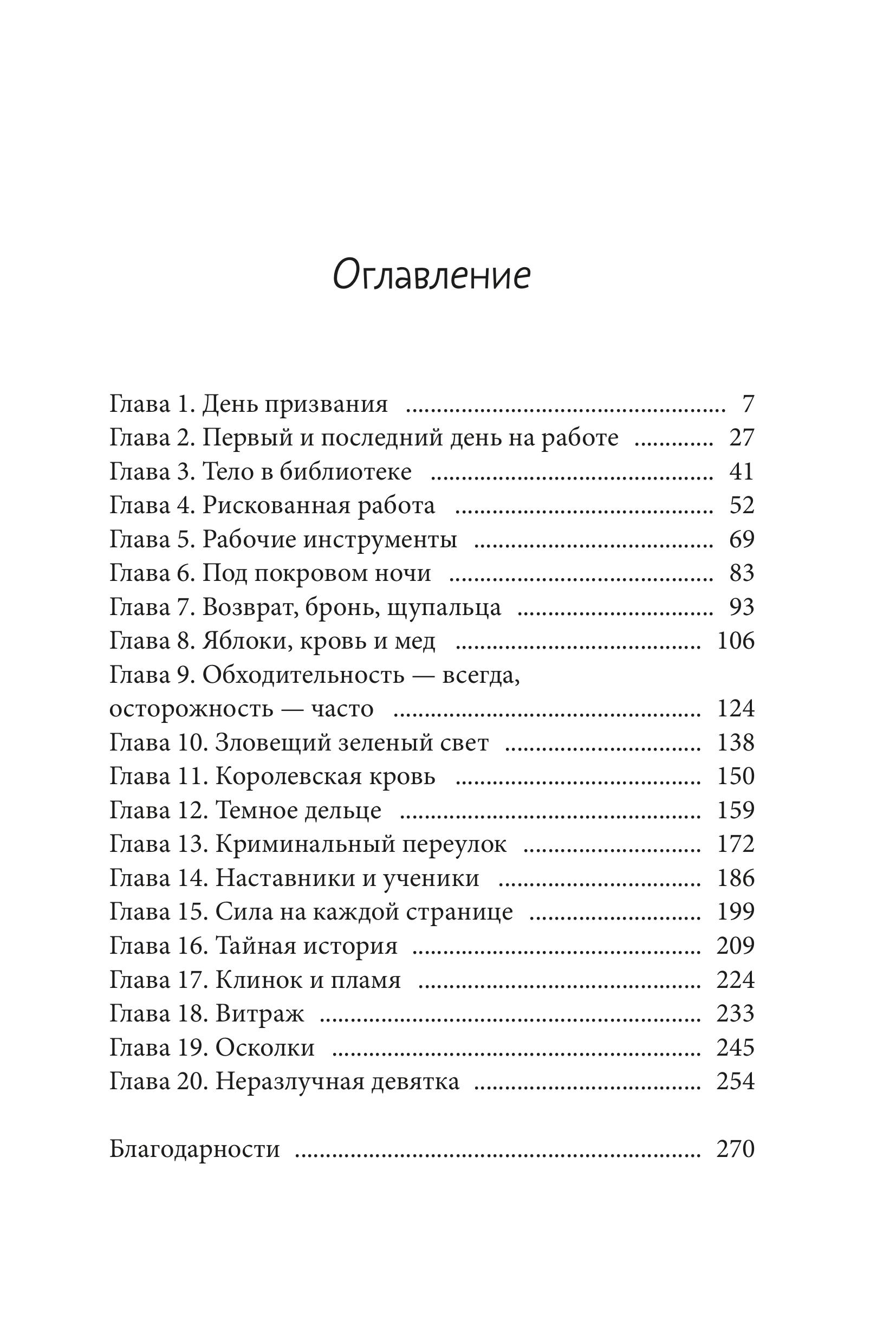 Книга МИФ Помощник библиотекаря № 113 - фото 2