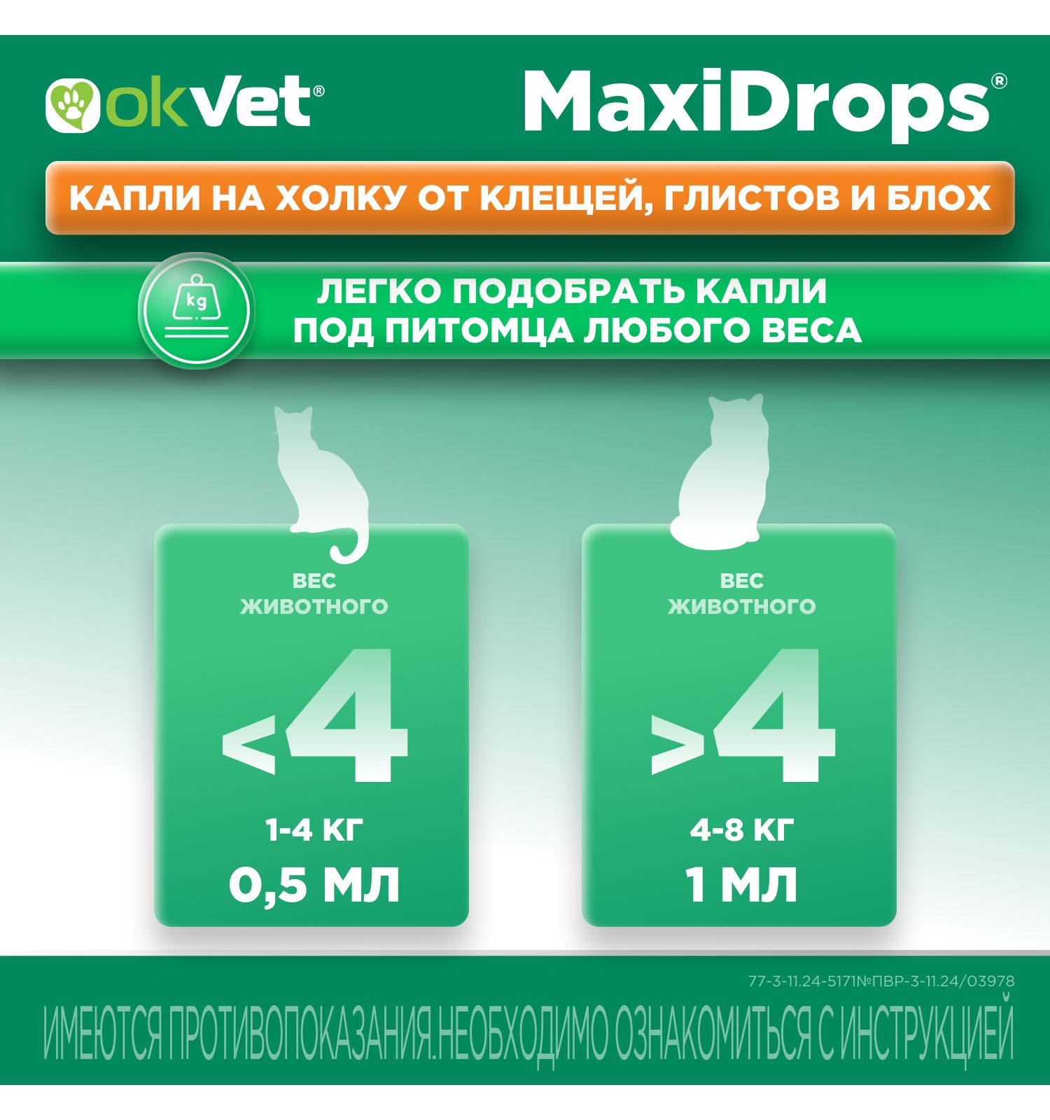 Препарат противопаразитарный для кошек Okvet МаксиДропс от 4 до 8кг 1 пипетка 1мл - фото 12
