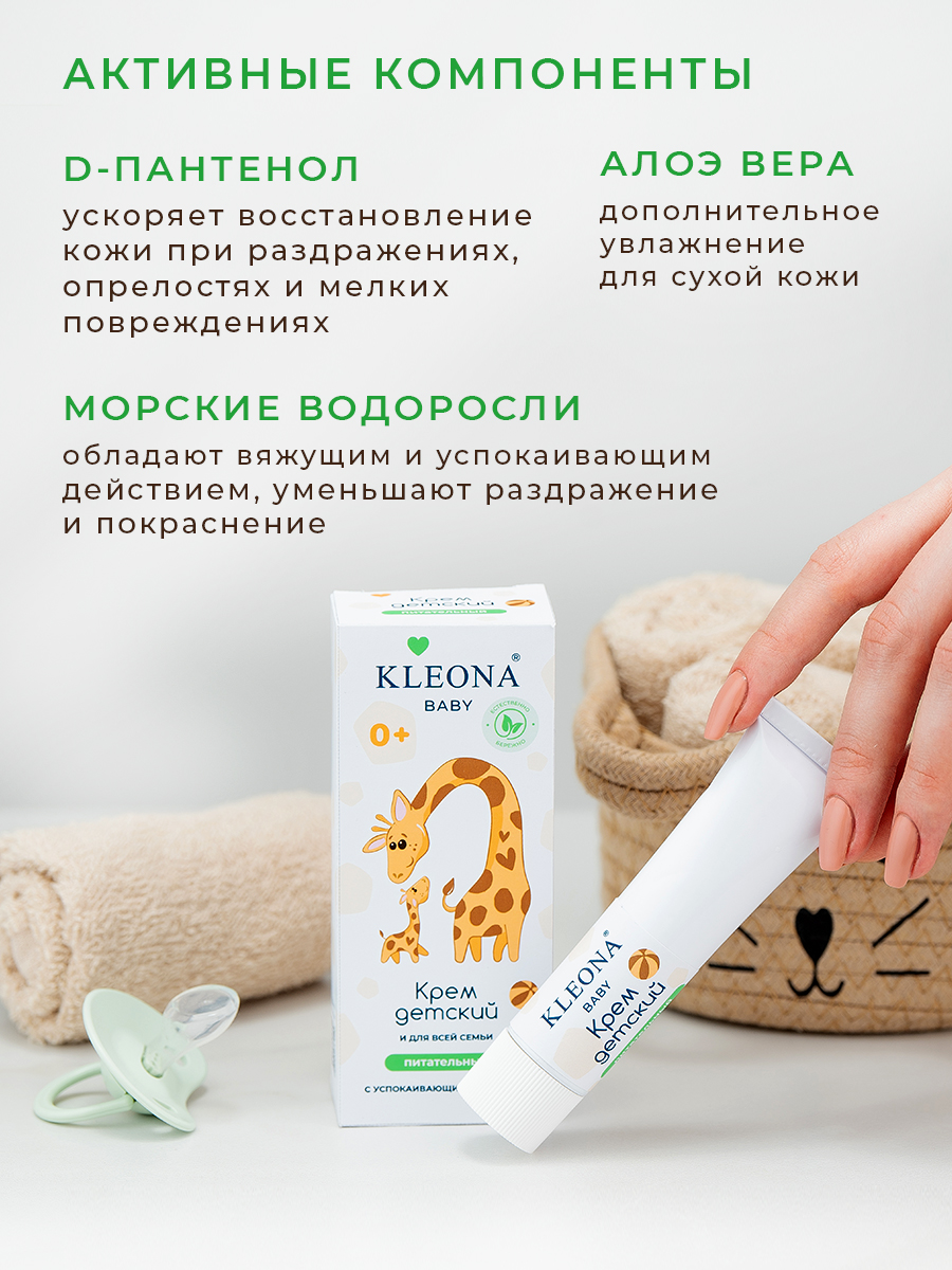 Крем KLEONA - фото 5
