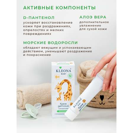 Крем KLEONA