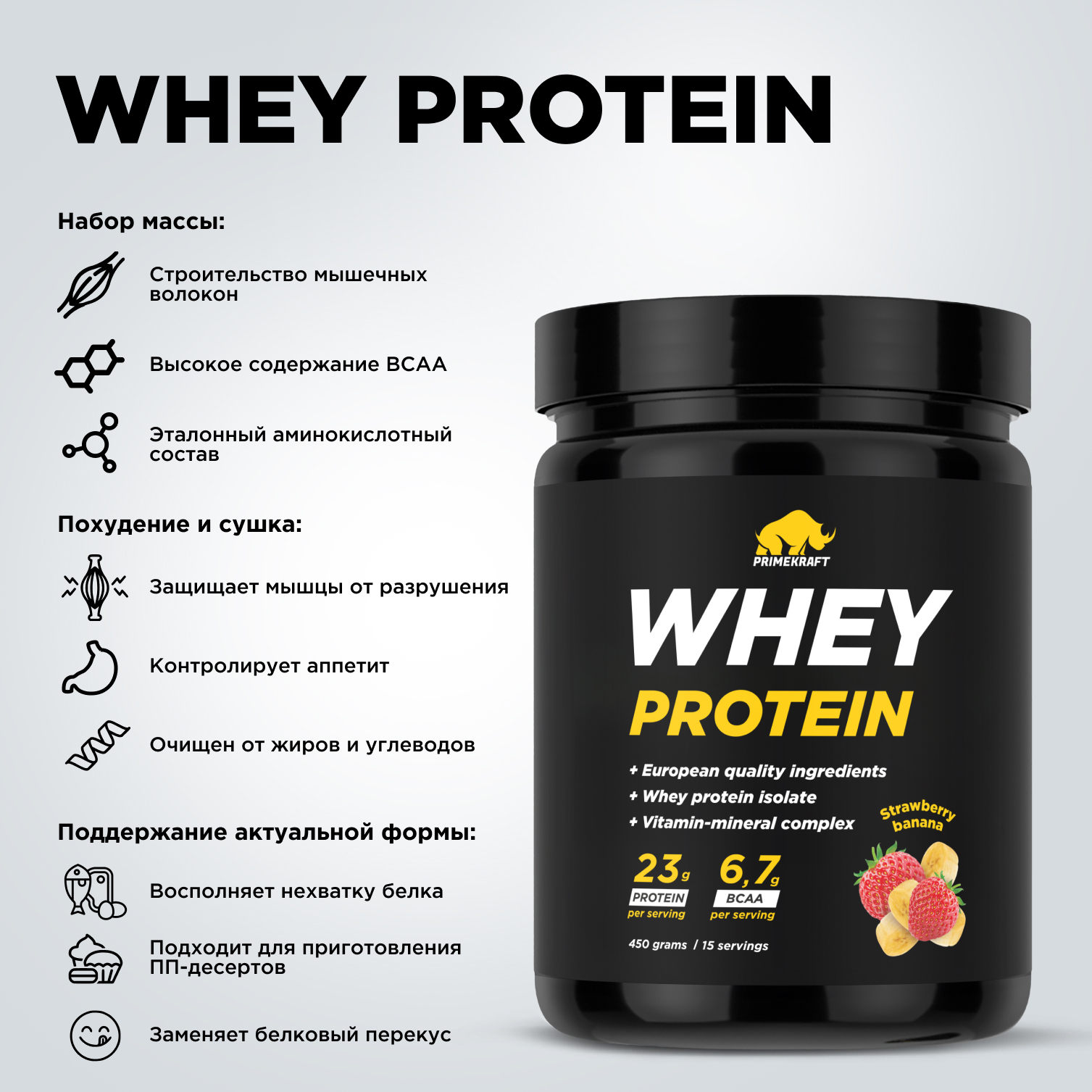 Протеин Whey Prime Kraft клубника-банан 450 г - фото 8