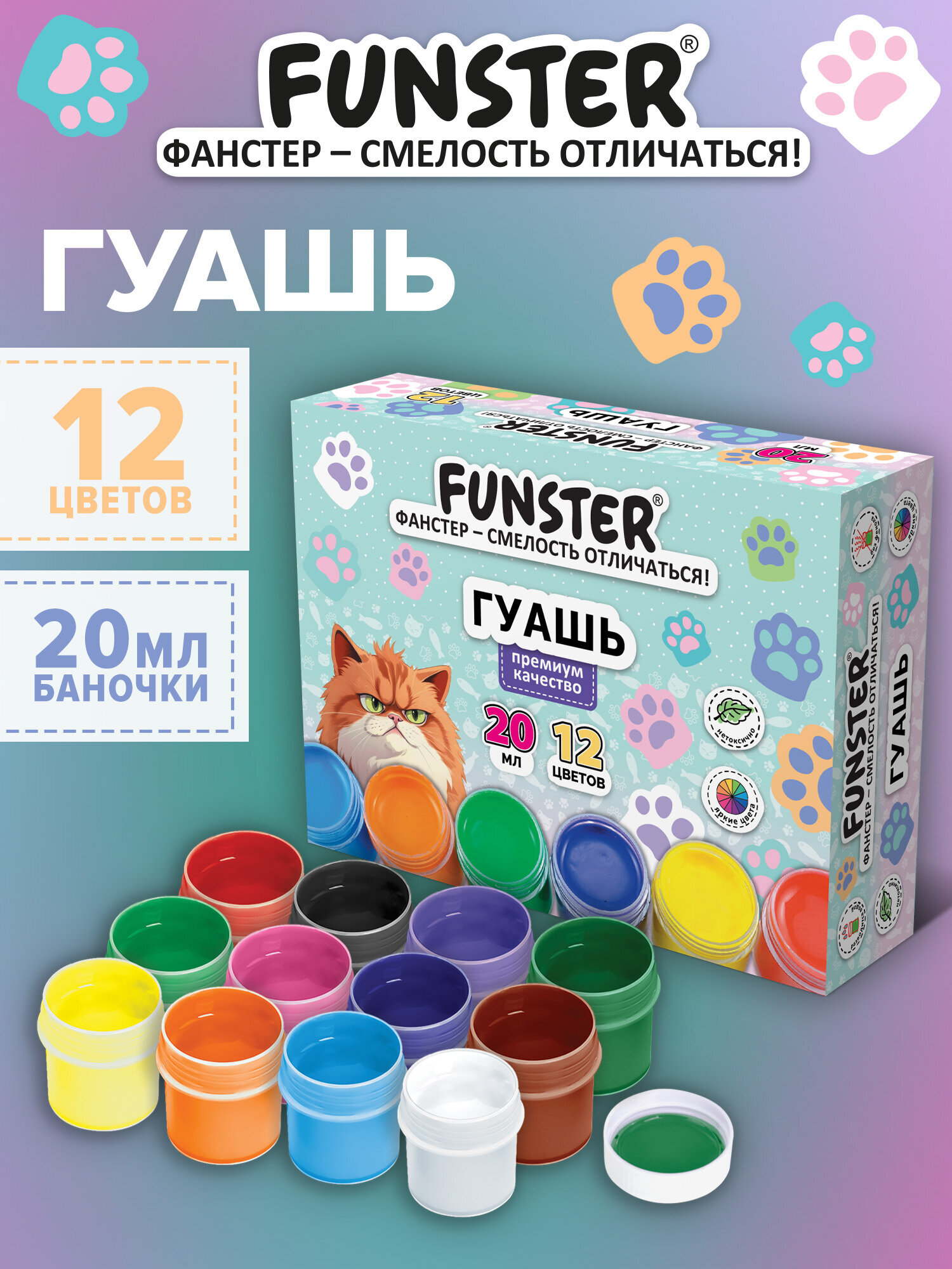 Краски гуашь Funster 12 цв. - фото 1