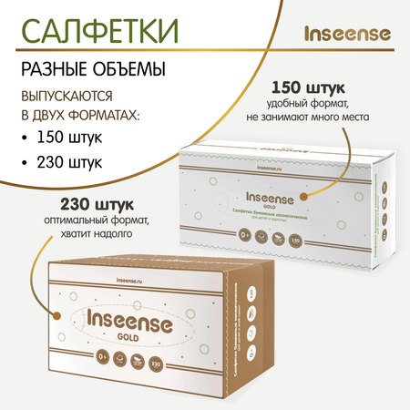 Бумажные салфетки INSEENSE 2 упак. 150 шт.