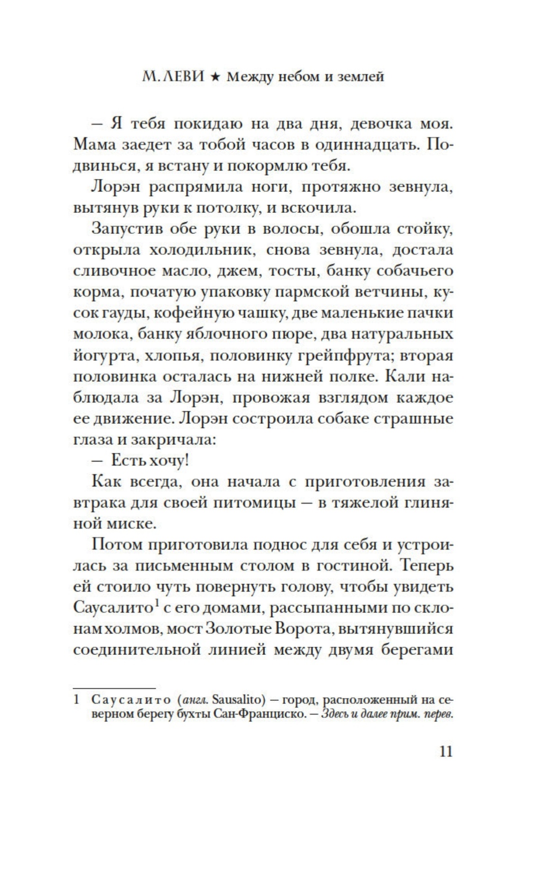 Книга Иностранка Леви. Сильнее, чем любовь. Комплект из 2-х книг - фото 8