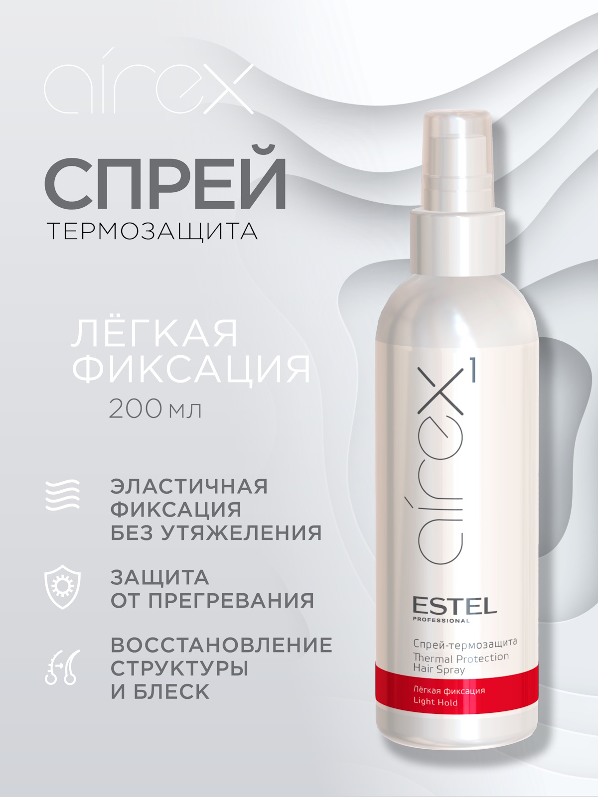 Спрей ESTEL airex легкой фиксации термозащита 200 мл - фото 1